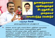 ஆதித்தொல்குடிகளுக்கும், காலங்காலமாக சரிசமமான வாய்ப்புகள் வழங்கப்படாது வஞ்சிக்கப்பட்ட பெண்களுக்குமான பிரதிநிதித்துவத்தை…