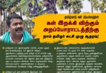 டாஸ்மாக் மதுவின் கோரப் பிடியிலிருந்து தமிழர் உடல் மற்றும், மனநலனை…