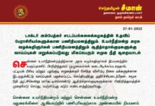 டாக்டர் அம்பேத்கர் சட்டப்பல்கலைக்கழகத்தின் உதவிப்பேராசிரியர்களுக்கான பணிநியமனத்திலும், உயர்நீதிமன்ற அரசு வழக்கறிஞர்கள்…