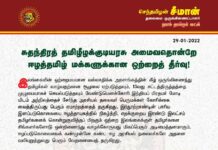 சுதந்திரத் தமிழீழக்குடியரசு அமைவதொன்றே ஈழத்தமிழ் மக்களுக்கான ஒற்றைத்தீர்வு! https://bit.ly/3rb58oY