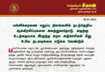பள்ளிக்கரணை சதுப்பு நிலங்களில் நடந்தேறிய ஆக்கிரமிப்புகளை அகற்றுவதோடு, அதற்கு உடந்தையாக…