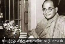 உயர்ந்த சிந்தனைகளின் வழியாகவும் சளையாத உழைப்பினாலும் பயனற்றுப் போகும் வாழ்க்கையை…