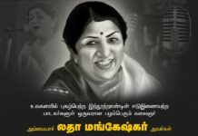 The Nightingale is No Longer with us! இந்தியாவின்…