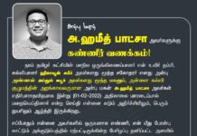 நாம் தமிழர் கட்சியின் மாநில ஒருங்கிணைப்பாளர் என் உயிர் தம்பி,…