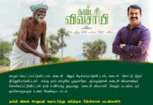அன்பிற்கினிய தம்பி மணிகண்டன் இயக்கத்தில், தம்பி விஜய் சேதுபதி நடித்துள்ள…
