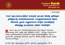 #RussiaUkraineConflict போர் தொடங்கப்பட்டுள்ள உக்ரைன் நாட்டில் சிக்கித்தவிக்கும் தமிழ்நாட்டு மாணவர்களையும்,…