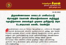 திருவண்ணாமலை மாவட்டம், பாலியப்பட்டு கிராமத்தில் வேளாண் விளைநிலங்களை அழித்து, தொழிற்சாலை…
