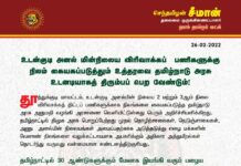 உடன்குடி அனல் மின்நிலைய விரிவாக்கப் பணிகளுக்கு நிலம் கையகப்படுத்தும் உத்தரவை…