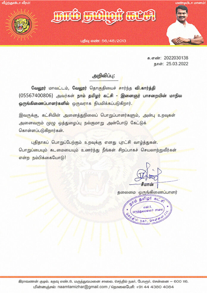 2022030138-youths-wing-vellur-karthi