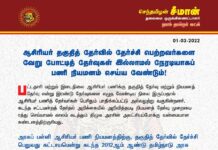 ஆசிரியர் தகுதித் தேர்வில் தேர்ச்சி பெற்றவர்களை வேறு போட்டித் தேர்வுகளின்றி…