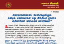 அசாதாரணமானப் போர்ச்சூழலிலும் தமிழக மாணவர்கள் மீது இந்தியத் தூதரக அதிகாரிகள்…