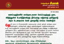 வனப்பகுதிகளில் கால்நடைகளை மேய்ப்பதற்குத் தடைவிதித்துள்ள உயர்நீதிமன்றத் தீர்ப்புக்கு எதிராக தமிழ்நாடு…