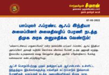 பாப்புலர் ஃப்ரண்ட் ஆஃப் இந்தியா அமைப்பினர் அமைதிவழிப் பேரணி நடத்த…