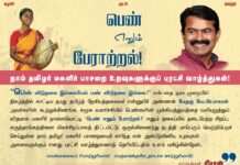 “பெண் விடுதலை இல்லையேல் மண் விடுதலை இல்லை!” என்பதை நடைமுறையில்…