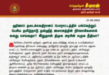 ஹிஜாப் தடைக்கெதிரானப் போராட்டத்தில் பங்கேற்றுப் பேசிய தமிழ்நாடு தவ்ஹீத் ஜமாஅத்தின்…
