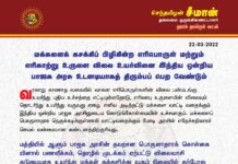 மக்களைக் கசக்கிப் பிழிகின்ற எரிபொருள் மற்றும் எரிகாற்று உருளை விலை…