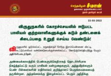 விருதுநகரில் கோரச்செயலில் ஈடுபட்ட பாலியல் குற்றவாளிகளுக்குக் கடும் தண்டனைக் கிடைப்பதை…