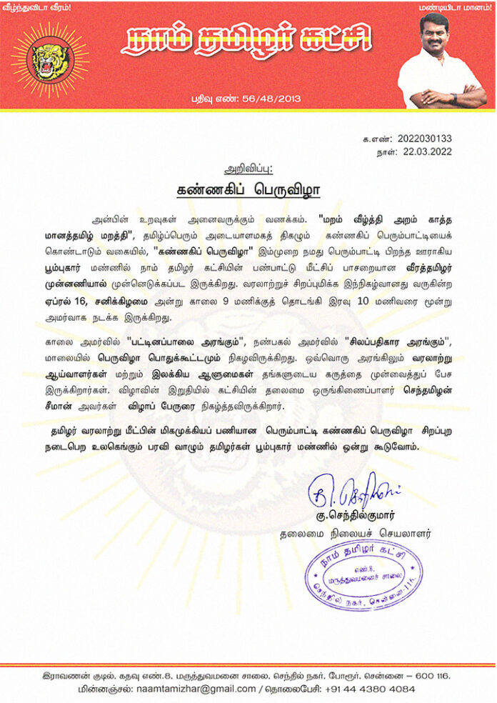 april-16-kannagi-peruvizha-pothukoottam-veeratamilar-munnani