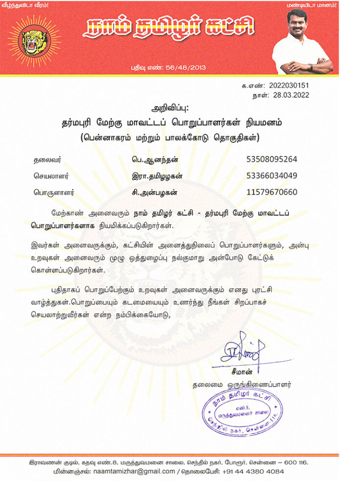 2022030151-dharmapuri-west-district-office-bearers