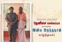 தன் தேனிசைப் பாடல்களால் ஈழப்போராட்டத்திற்கு உரம் தந்த போராளி பாவாணர்…