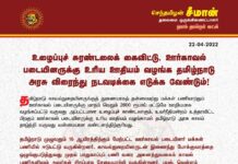 உழைப்புச் சுரண்டலைக் கைவிட்டு, ஊர்காவல் படையினருக்கு உரிய ஊதியம் வழங்க…