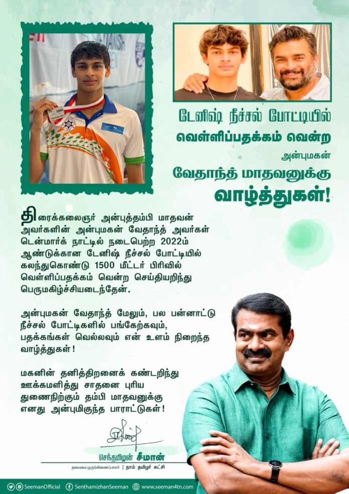 திரைக்கலைஞர் அன்புத்தம்பி @ActorMadhavan அவர்களின் அன்புமகன் @VedaantMadhavan
டென்மார்க் நாட்டில் நடைபெற்ற 2022-ம் ஆண்டுக்கான டேனிஷ் நீச்சல் போட்டியில் கலந்துகொண்டு 1500 மீட்டர் பிரிவில் வெள்ளிப்பதக்கம் வென்ற செய்தியறிந்து பெரு மகிழ்ச்சியடைந்தேன்.
(1/2)