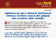 அறிவிக்கப்படாத தொடர் மின்வெட்டு பிரச்சினையைச் சரிசெய்யப் போர்க்கால அடிப்படையில் தமிழ்நாடு…