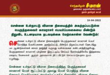 சென்னை உள்நாட்டு விமான நிலையத்தில் அகற்றப்பட்டுள்ள பெருந்தலைவர் காமராசர் பெயர்ப்பலகையை…