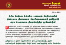 உரிய ஊதியம் உள்ளிட்ட டாஸ்மாக் ஊழியர்களின் நீண்டகால நியாயமான கோரிக்கைகளை…