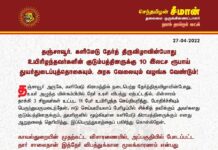 தஞ்சாவூர், களிமேடு தேர்த்திருவிழாவின்போது உயிரிழந்தவர்களின் குடும்பத்தினருக்கு 10 இலட்ச ரூபாய்…