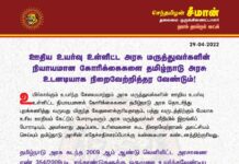 ஊதிய உயர்வு உள்ளிட்ட அரசு மருத்துவர்களின் நியாயமான கோரிக்கைகளை தமிழ்நாடு…