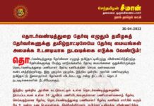 தொடர்வண்டித்துறை தேர்வு எழுதும் தமிழகத் தேர்வர்கள் தமிழ்நாட்டிலேயே தேர்வு எழுதும்…