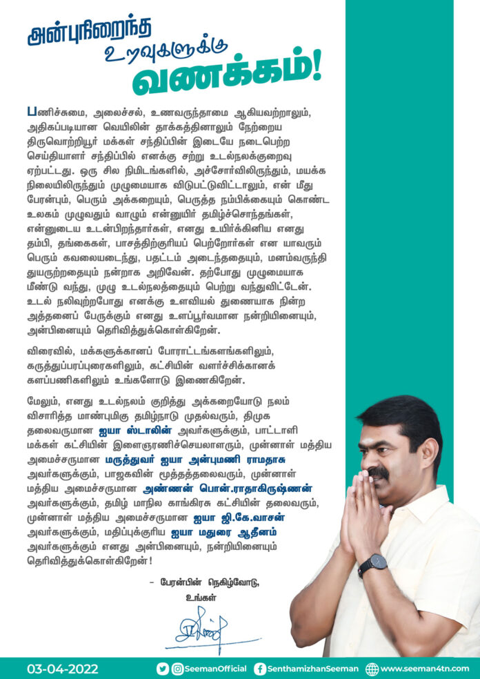 peranbin-negizhvodu-seeman