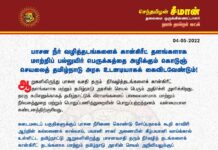 பாசன நீர் வழித்தடங்களைக் கான்கிரீட் தளங்களாக மாற்றிப் பல்லுயிர் பெருக்கத்தை…
