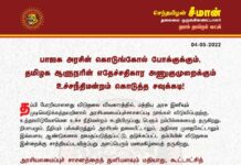 பாஜக அரசின் கொடுங்கோல் போக்குக்கும், தமிழக ஆளுநரின் எதேச்சதிகார அணுகுமுறைக்கும்…