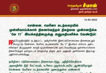 சென்னை, மெரீனா கடற்கரையில் முள்ளிவாய்க்கால் நினைவேந்தல் நிகழ்வை முன்னெடுக்க ‘மே…