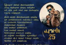 புகழொளி மிளிரும் இசைப்பயணத்தில் 25வது ஆண்டினை நிறைவு செய்துள்ள இன்னிசை…