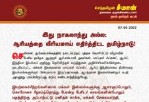 இது நாகலாந்து அல்ல; ஆரியத்தை வீரியமாய் எதிர்த்திட்ட தமிழ்நாடு! https://bit.ly/3LVZ0IT