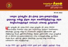 பழைய ஓய்வூதிய திட்டத்தை நடைமுறைப்படுத்த முடியாது என்று திமுக அரசு…