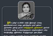 நாம் தமிழர் கட்சியின் மாநில இளைஞர் பாசறை ஒருங்கிணைப்பாளர் எனது…