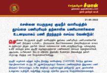 பல ஆண்டுகளாக தற்காலிக பணியாளர்களாகப் பணியாற்றிவரும் சென்னை பெருநகர குடிநீர்…