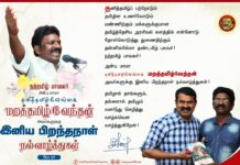 தனித்தமிழ்ப் பற்றோடும் தமிழின உணர்வோடும் மண்ணிற்கும் மக்களுக்குமான தமிழ்த்தேசிய அரசியல்…