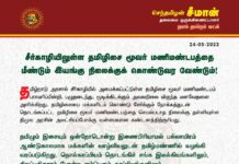 சீர்காழியிலுள்ள தமிழிசை மூவர் மணிமண்டபம் மீண்டும் புதுப்பொலிவுடன் இயங்குவதற்கான நடவடிக்கைகளை…