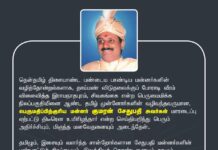 போற்றுதற்குரிய பெருந்தகை தக்கார் குமரன் சேதுபதி அவர்களின் எதிர்பாராத மறைவு…