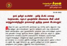 நாம் தமிழர் கட்சியின் தமிழ் மீட்சிப் பாசறை மேற்கொண்ட தொடர்…