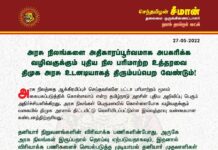 அரசு நிலங்களை அதிகாரப்பூர்வமாக அபகரிக்க வழிவகுக்கும் புதிய நில பரிமாற்ற…