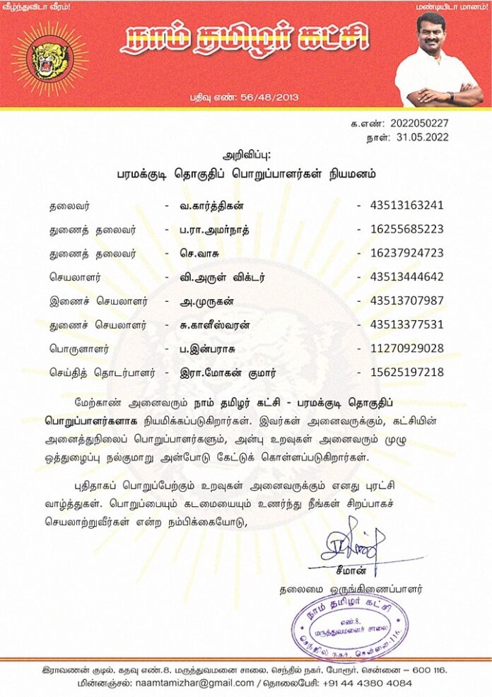 2022050227 paramakudi thoguthi poruppalargal niyamanam