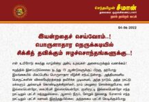 இயன்றதைச் செய்வோம்..! பொருளாதார நெருக்கடியில் சிக்கித் தவிக்கும் நம் ஈழச்சொந்தங்களுக்கு..!…