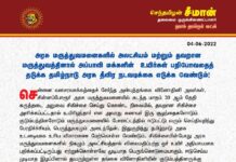 அரசு மருத்துவமனைகளில் அலட்சியம் மற்றும் தவறான மருத்துவத்தினால் அப்பாவி மக்களின்…