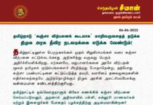 தமிழ்நாடு ‘கஞ்சா விற்பனைக் கூடமாக’ மாறிவருவதைத் தடுக்க திமுக அரசு…